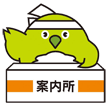 めじろん案内所